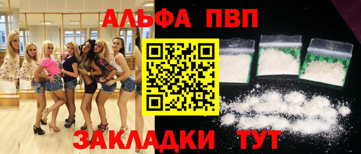 Альфа ПВП мука Обнинск
