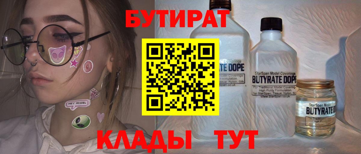 БУТИРАТ BDO 33%  Вход с VPN  Обнинск 
