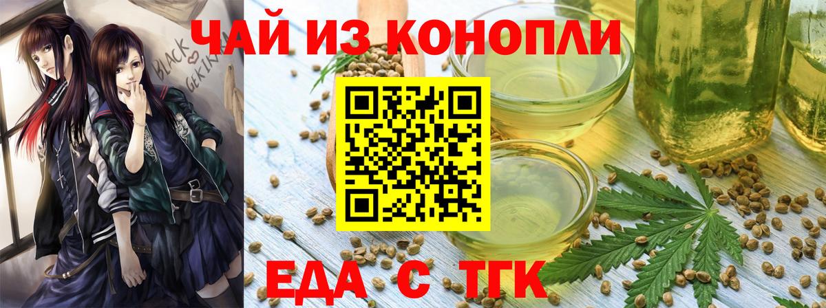 Еда ТГК конопля Обнинск