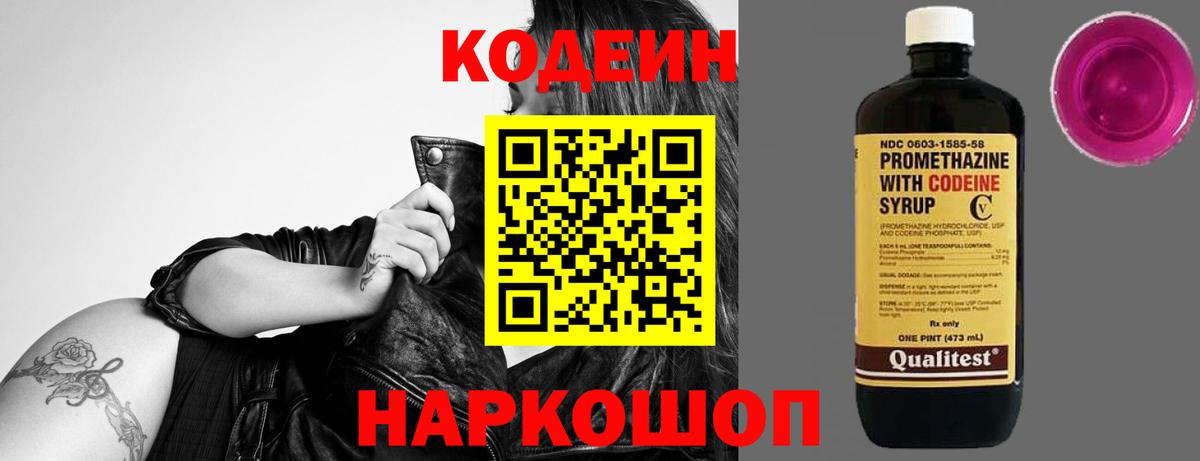 Кодеиновый сироп Lean Purple Drank  Кодеиновый сироп Lean Purple Drank  Обнинск  Вход с VPN 