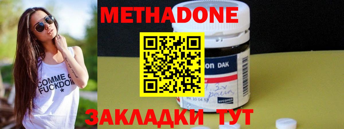 Метадон methadone Обнинск